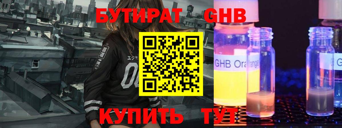 Белгород  БУТИРАТ BDO 33%  Вход с VPN 