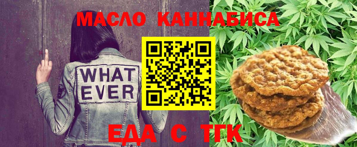 Еда ТГК марихуана Белгород