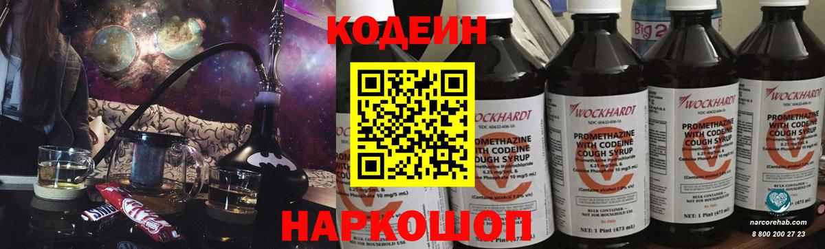 наркота  Вход с VPN  Белгород  Codein напиток Lean (лин)  Кодеиновый сироп Lean напиток Lean (лин) 