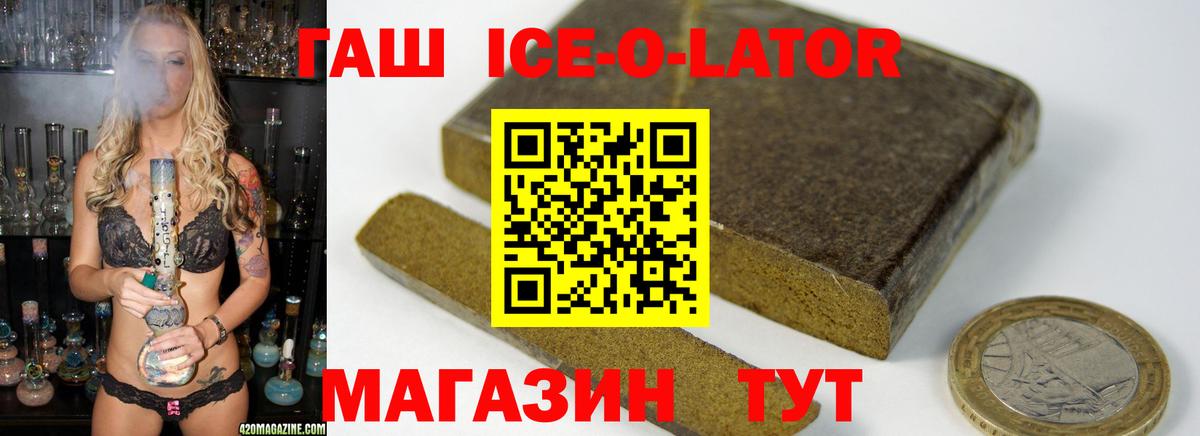 Белгород  ГАШ ice o lator  Вход с VPN  ГАШ VHQ 