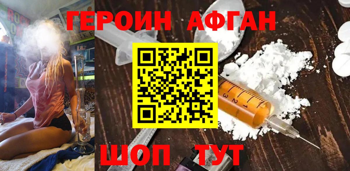 ГЕРОИН  Вход с VPN  Белгород  Героин герыч 