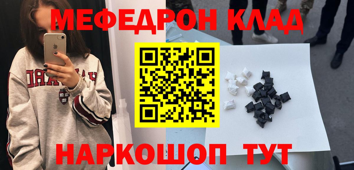 МЯУ-МЯУ  Меф мука  Вход с VPN  Мефедрон мяу мяу  Белгород 