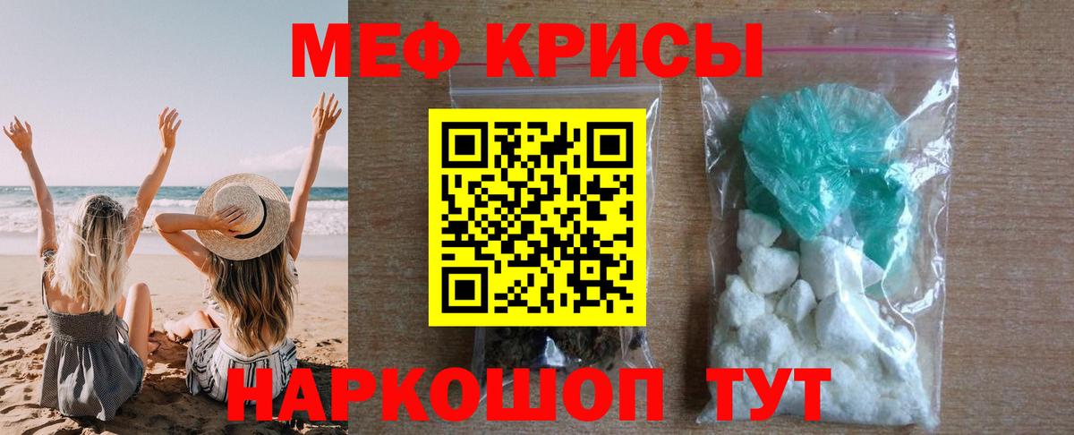 Мефедрон кристаллы Белгород