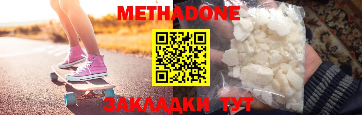 Метадон methadone Белгород